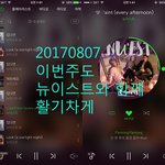 [뉴이스트] ㅅㅁ인증말인데..