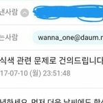 [워너원] 메일 <b>이미지</b> 이렇게 따는게 낫지 않아?