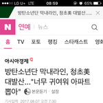 [방탄소년단] 기자님도 아파트 뽑으셨네