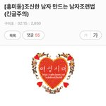 [ㅋㅋ] <b>확실</b>한 내남자로 만드는 남자조련법!