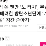 [방탄소년단] 기사또 떳따~~ 왜!<b>메인</b>이 아닌지ㅠ