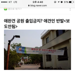 [<b>개</b>깊은빡침] 시에서 만든 공공의 공원에는 <b>개</b> 출입 금지+줄넘기하는...