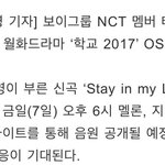 [NCT] 드라마 학.교 <b>OST</b> 태일 태용 도영