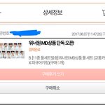 [워너원] 굿즈살바엔