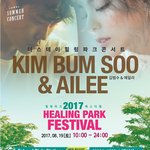 [드루와] 힐링파크 페스티벌에 김범수와 에일리 <b>온대</b>요~~!!!