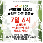 <b>에리</b> 언냐들 너무 무서워ㅠㅠㅠㅠ