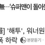 [워너원] 대세라면서 <b>시청</b>률 하락의 아이콘.JPG