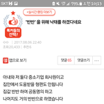 [원본지킴] '<b>반반</b>'을 위해 낙태를 하겠다네요