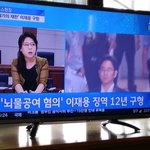 ???미친 <b>삼성</b> 이재용 12년 구형이래