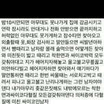 [ㅋㅋㅋㅋ] 내 아는애 데이트폭력을 <b>배사</b>로 해놓음