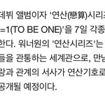 [워너원] 워너원 세계관 있대 •••