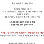 [워너원] 뮤비는 <b>유</b>1툽 스밍은 6시 다운은 30분 멜1론 아니어도...