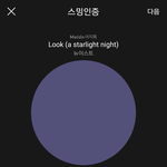 [뉴이스트] 서수 <b>실시</b>간에