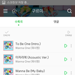 [워너원] 스밍 목록 중복으로 정리어<b>캐</b>하냐