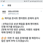 [방탄소년단] 방탄 12월 <b>파이널</b>콘때 이벤트참여ㄱ