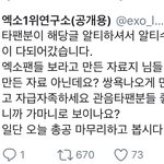 [EXO] 엑소 자료까지 훔쳐가니 <b>쌍욕</b>하려는거 첨봄