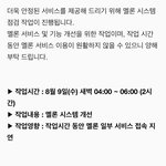 [EXO] 멜론 <b>시스템</b> 점검