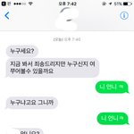 <b>내</b> 동생 <b>내번호</b>도 모르네 ㅅㅂ