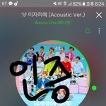 [워너원] ?재생목록 <b>순서</b> 바뀜?