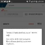 [드루와] <b>도미노</b>피자 왜이러는지 아는 사람 ㅅㅂ