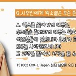[시우민] 시우민에게 엑소엘은 무슨 존재?