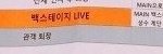 [워너원] 우리 이따 라이브 뭐 해<b>주나</b>?