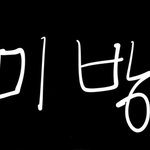 [19] 내여친 <b>미성년</b>잔데