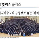 [사랑의 편지] 신천지 교회 VS 한기총, 진짜 사이비를 알고 싶어요...