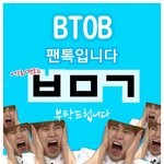 [BTOB] +수정본추가))ㅇㅌ에서 팬톡 규칙어길때