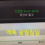 [EXO] 하루만에 4위가 내려갔는데 <b>입스</b>밍년들은