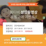 [돌잔치공구] 봄티비 <b>성장동영상</b> 공동구매해요~! (돌잔치맘, 9월...