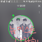 [뉴이스트] ㅅㄷ 어제 오늘 아팠는데 대숲보니까눈물나