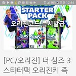 [댓글부탁해] <b>심즈</b> 하는애들 들어와줘!