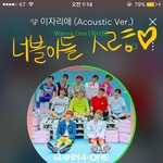 [워너원] 나는 지금보다