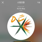 [EXO] 우리가 돈 남아돌고