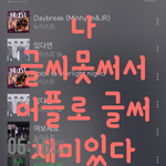 [뉴이스트] ㅅㄷ)러브들아 사랑해 ㅋㅋ