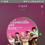 [뉴이스트] ㅅㄷ) 팬미팅 <b>허락</b>