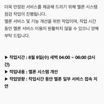 [워너원] <b>서양</b>수박 새벽4~6시 점검이래