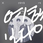 [뉴이스트] ㅅㄷ/이정도면 <b>환장</b> 맞지..?