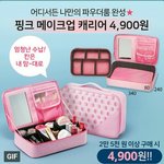 [드루와] 에뛰드 핑크 메이크업 <b>캐리어</b> 나온거 아니???