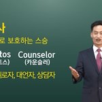 이야기] 여름성경학교가 <b>요한</b>복음 14장 보혜사 성령의 역사일까요...