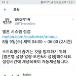 [방탄소년단] 멜1론시스템<b>점검</b>한데,스밍끊기는거확인바람