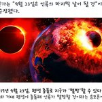 [드루와] 2017년 지구 <b>멸망</b>