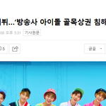 워너원 골목상권 침해논란