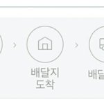 배송<b>조회</b> 있잖아