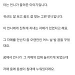 [댓글부탁해] 기묘한꿈썰<b>풀고가</b>