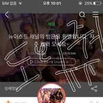 [뉴이스트] 어른폰쓰는 러브들아 ,,