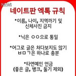 [EXO] <b>이쯤</b>에서 올리는 엑톡 규칙 [뉴비야드루와]