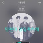 [뉴이스트] 예쁜 <b>민현</b>이