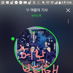 [뉴이스트] 얘들아 ㅇㅌ불판 댓글 추반해줘!!!!